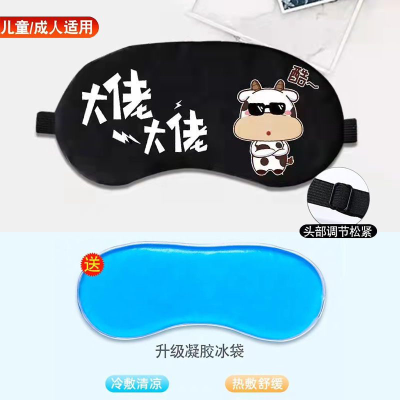 お昼寝遮光アイマスク冷热双敷ヘルプ睡眠调整可能大きい夏个性文字大人子供男女|undefined