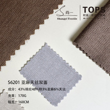 现货 天丝亚麻混纺针织面料 老钱风针织面料 春夏T恤面料
