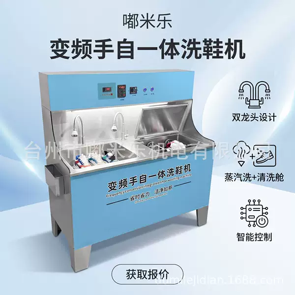 Commercial variable-frequency hand-operated and automatic shoe washing machine for shoe workshops, multi-mode operation, shoe cleaning machine for stores