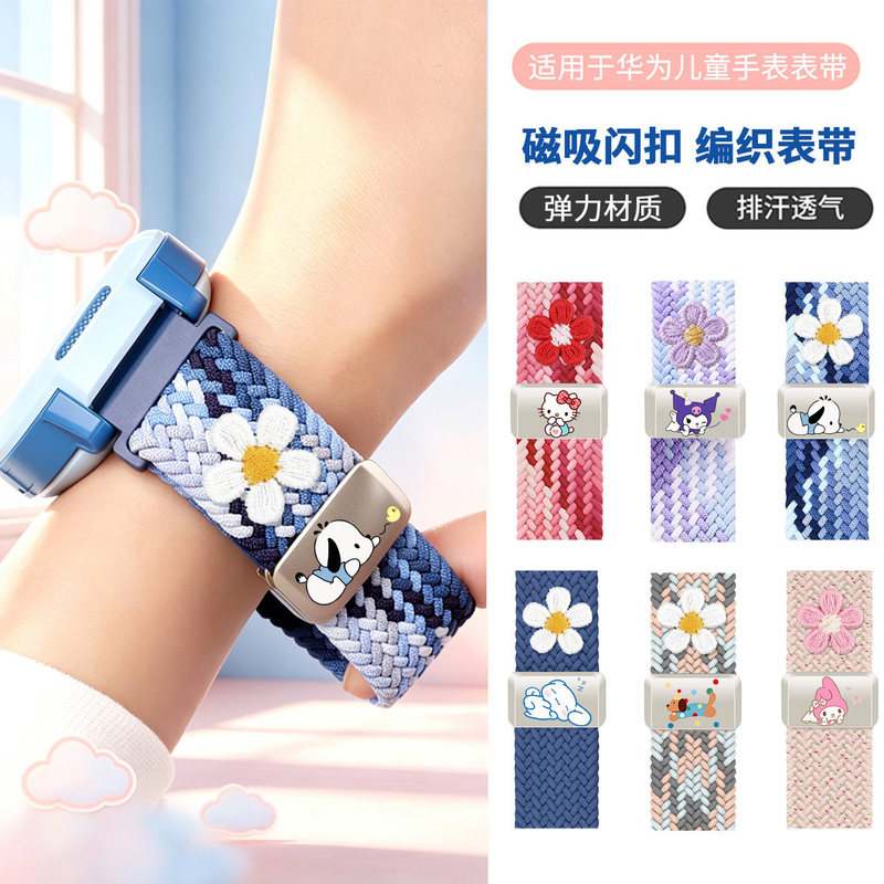 Suitable for Huawei children's smartwatch 5Pro, 4x New Shine model nylon woven magnetic buckle active version wristband Suitable for Huawei children's smartwatch 5Pro, 4x New Shine model nylon woven magnetic buckle active version wristband