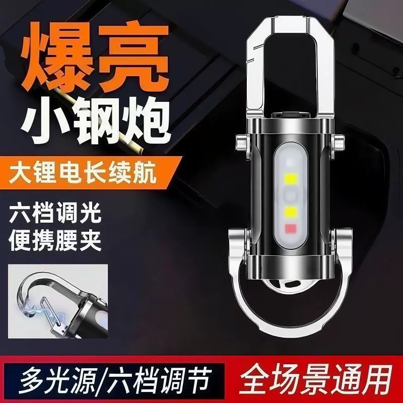迷你钥匙扣手电筒户外夜间便捷挂腰应急灯多功能充电式露营照明灯