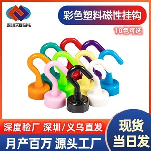 E16 Plastic Color Magnetic Hook Non-marking Punch-free Anti-rust Anti-scratch Refrigerator Storage Strong Magnetic Hook