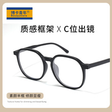 新款素颜显瘦成人防蓝光眼镜可配镜时尚简约男女款眼镜潮流BQ0005