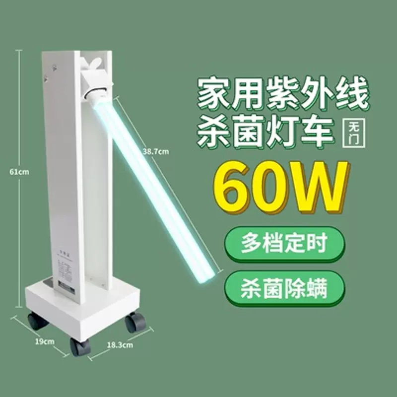 紫外线消毒灯车家用医用诊所移动式臭氧灭菌除螨紫外线杀菌消毒车