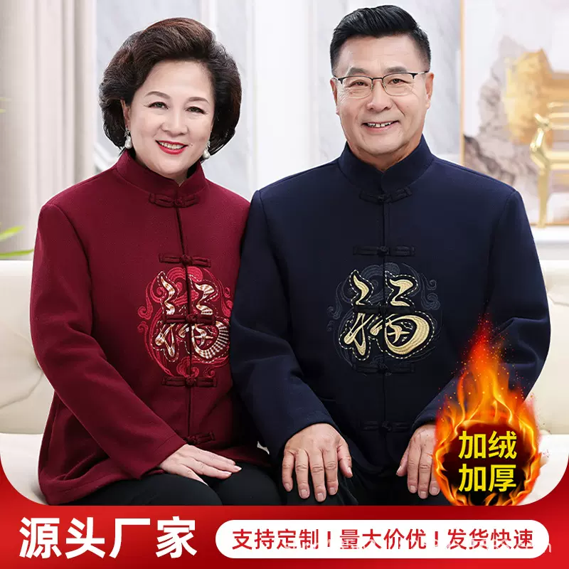 唐装爸爸中老年人男外套装中山爷爷奶奶喜公公婚宴婚礼服装国潮