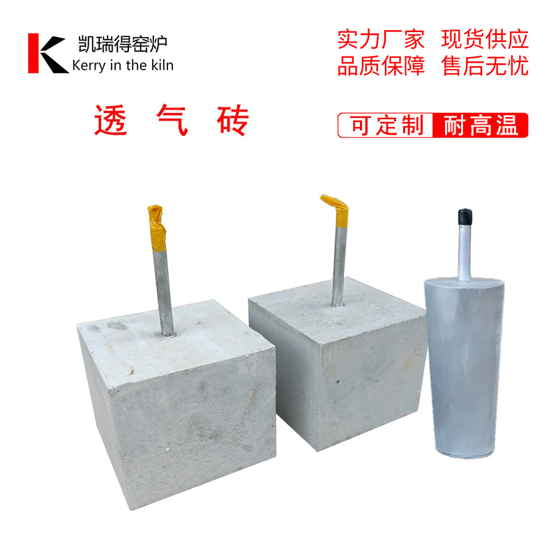 钢包透气砖 铬刚玉质高铝质整体分体 硅包钢包底吹氩防渗