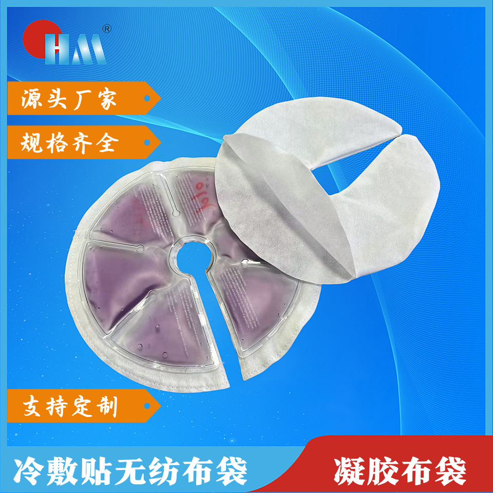 厂家供应冷敷贴无纺布袋 凝胶包装布袋 无纺布袋