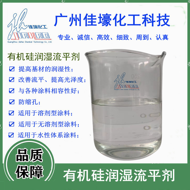 流平剂表面滑爽耐划伤性和防粘连性改变流平提高光泽度涂料专用