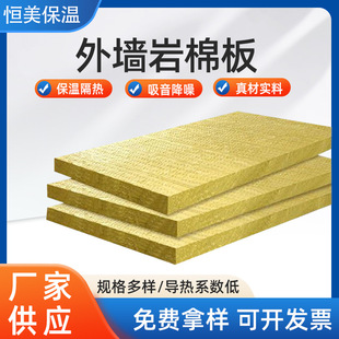 Cross-Border Exterior Wall Fire-Resistant 1-2 Hour Rock Wool Board Wall Flame-Retardant Fireproof Insulation Material 5cm Rock Wool Board