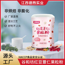 厂家按需定制红豆薏仁坚果早餐米粉无膨化无烘焙代餐粥低脂即食