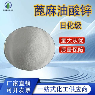 蓖麻油酸锌日化级除味剂防沉剂除臭粉末高纯度现货蓖麻油酸锌