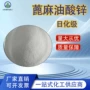 高纯度除臭日化粉末油酸锌