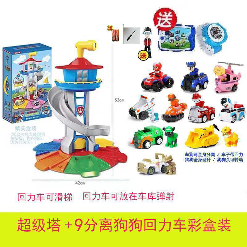 Juego de juguetes del equipo Wang Wang, juego completo, perro deformado, equipo de Wangwang, equipo de regreso a la torre de vigilancia de la sede de la patrulla