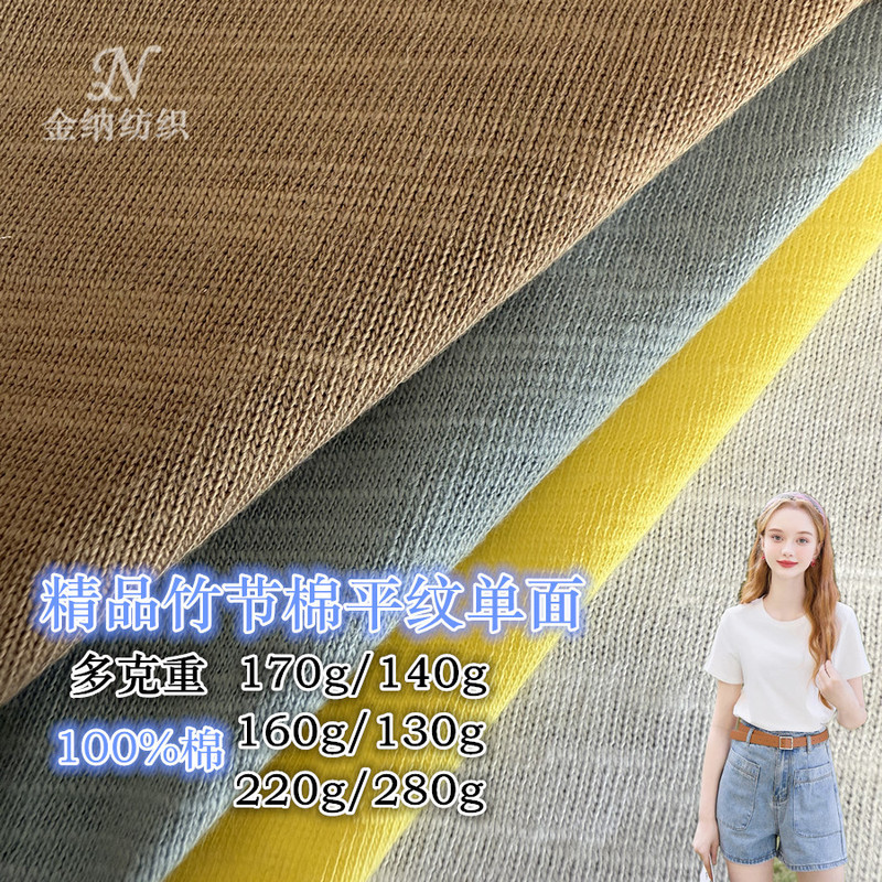 100% Cotton Slub Jersey Fabric, Spring and Summer Single-Sided Cotton Sweatshirt Fabric for Men, Women, and Children's Clothing, Slub Cotton T-Shirt Fabric 100% Cotton Slub Jersey Fabric, Spring and Summer Single-Sided Cotton Sweatshirt Fabric for Men, Women, and Children's Clothing, Slub Cotton T-Shirt Fabric