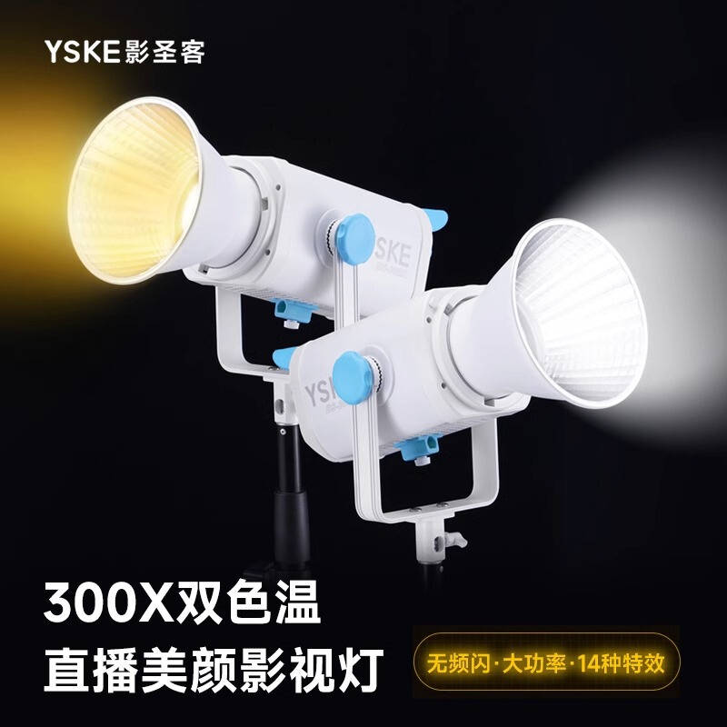YSKE Shadow Saint Guest BS-300X Live Light 200w Double Color Temperature High Power LED Indoor Video Light YSKE Shadow Saint Guest BS-300X Live Light 200w Double Color Temperature High Power LED Indoor Video Light