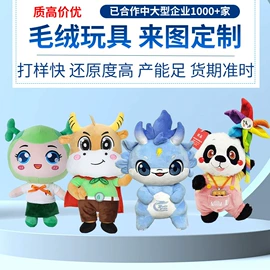 毛绒玩具;吉祥物公仔;舞台/表演服