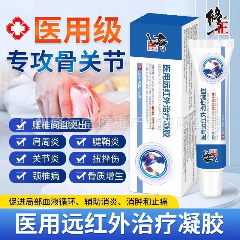 医療用遠赤外線治療ゲル腱鞘膝関節頚椎肩周腰椎痛部位型軟膏を修正した|undefined