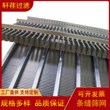 202T不锈钢条缝筛网脱水梯弧楔形筛板筛筒固液分离机洗煤沙矿筛网