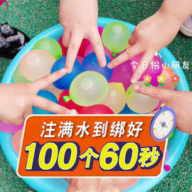 水气球批发玩水打水仗自动快速水弹儿童生日注水小玩具夏天亚马逊