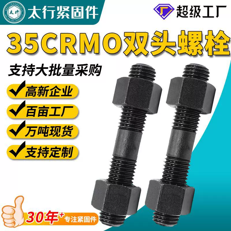 8.8级高强度双头螺栓双头螺柱螺杆双头螺丝35Crmo双头螺栓