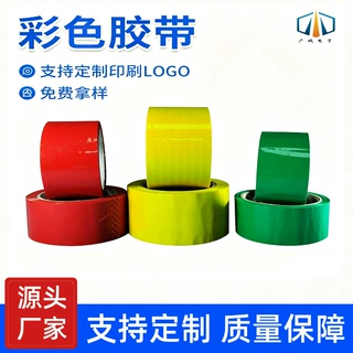 现货彩色胶带分货标识封箱胶带物流打包胶布多种规格颜色胶带批发