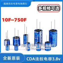 CDA法拉電容3.8V 10F/20F/40F/70F/80F/100F/120F/750F鋰離子電容