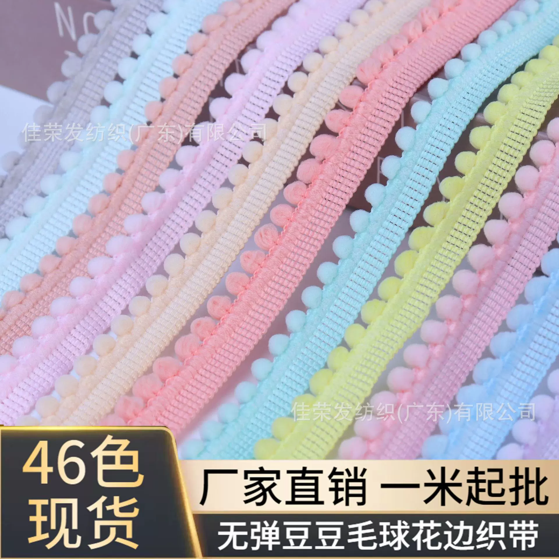 彩色小芽边密毛球花边 毛毛虫花边窗帘地毯花边 豆豆毛球花边