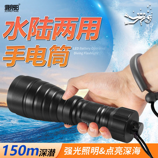 Strong light flashlight can dive 150 m super waterproof outdoor diving night sea fishing professional lighting lamp