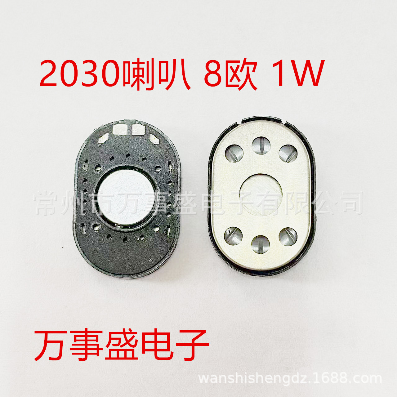 2030喇叭椭圆形8欧0.5瓦/8Ω1W塑胶内磁记录仪平板数码喇叭扬声器
