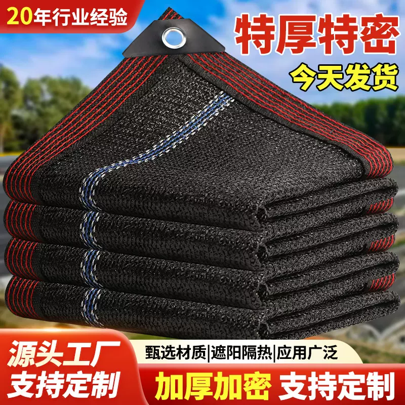 加密加厚黑色遮阳网厂家批发农用大棚遮阴网户外庭院隔热网块网