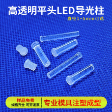 平头LED透明导光柱LDK2.0mm孔径带卡痕贴片灯增亮PC聚光柱透光柱