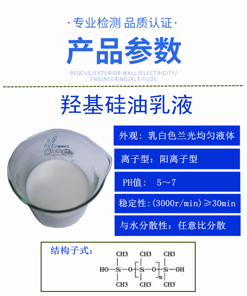 3013羟基硅油乳液--4