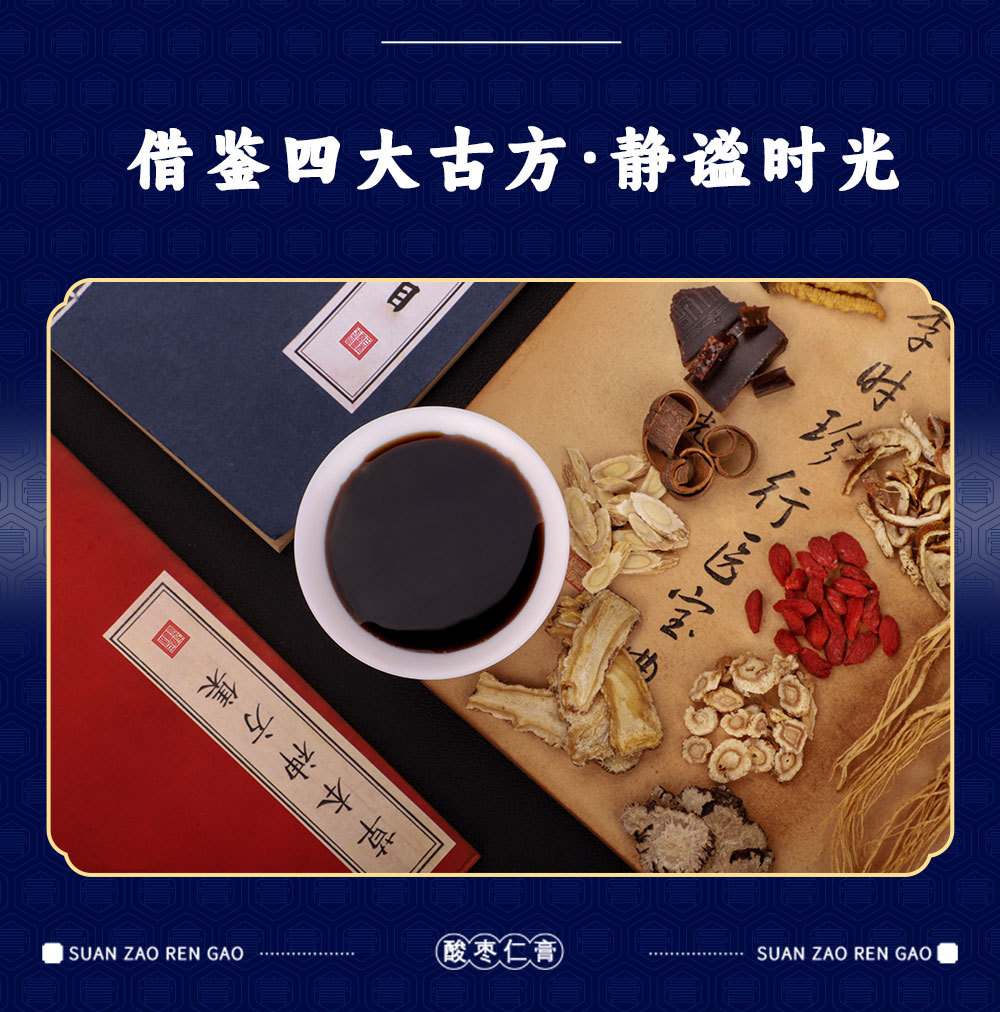 Suan Zao Ren Gao (Ziziphus jujuba var. spinosa) — Ready-to-Eat Herbal Sleep Paste with Lily Bulb & Poria key features