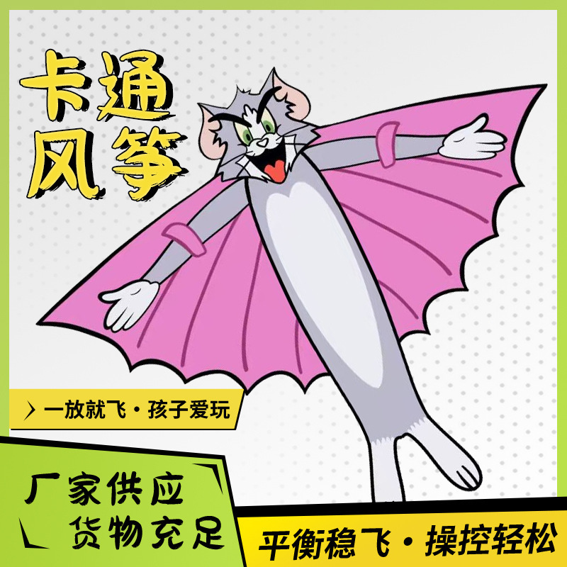 Tom Cartoon Kite New Model with Bell, Easy to Fly in a Gentle Breeze, Children's Kite, Special Anime High-Quality Outdoor Kite Tom Cartoon Kite New Model with Bell, Easy to Fly in a Gentle Breeze, Children's Kite, Special Anime High-Quality Outdoor Kite