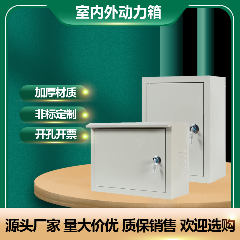 批发户外防雨直箱动力箱低压配电箱临时电气控制箱供应防雨配电箱