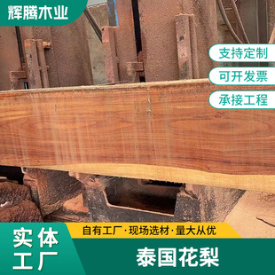 Factory perennial supply Thailand pear rosewood high-grade furniture wood log board