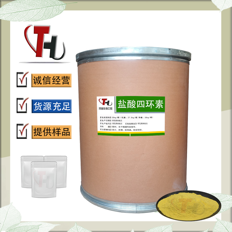 现货供应盐酸四环素品质保证量大从优 64-75-5 免费拿样