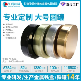 300mm直径定制系列马口铁月饼铁罐防潮防尘储物食品罐月饼定制