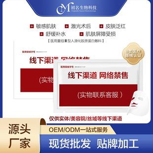 The hospital line is dedicated to the second class of mechanical facial membrane medical grade cold application medical beauty postoperative repair hydrating collagen