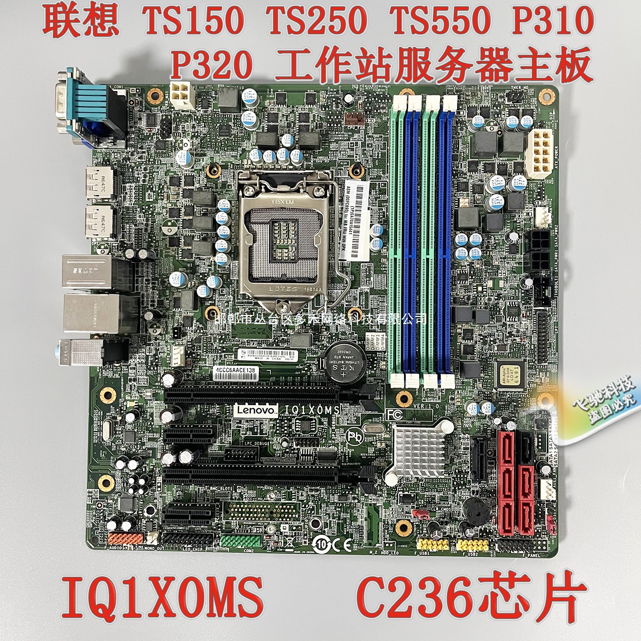 适用联想 P310 P320 TS150 TS250 TS550主板 IQ1X0MS FC890 XK219