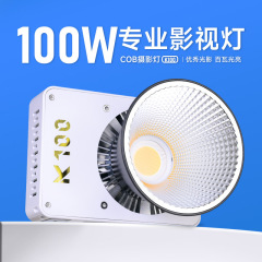 K100W口袋灯户外摄影直播补光灯全色温100W夜景外拍DCOB打光灯