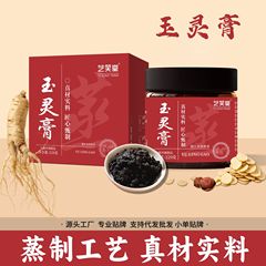 西洋参玉灵膏古法工艺甄心蒸制桂圆龙眼肉玉灵膏固体膏滋批发代发