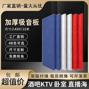 Polyester Fiber Sound-Absorbing Panels, Sound-Insulating Panels, Noise-Cancelling Panels, Home Bedrooms, Kindergarten Ktv Conference Room Wall Sound-Insulating Cotton