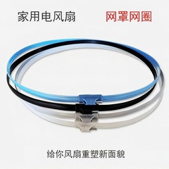 扇風機の部品のネットカバーの固定リングのネットカバーのプラスチックの輪の16寸の扇風機のネットの束の部品