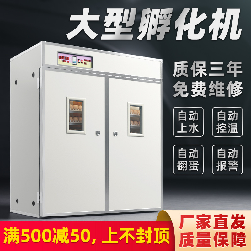 孵化机孵化器全自动大型智能家用中型孵蛋器鸡鸭鹅养殖小型孵化箱