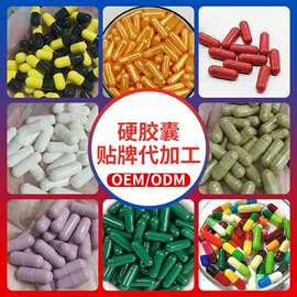 硬胶囊代工多种规格散装粒子按需定制跨境外贸胶原蛋白硬胶囊