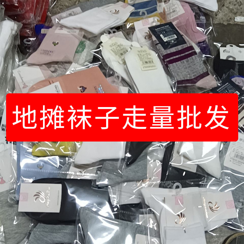 Assorted Individually Packaged Socks Wholesale for Night Market Stalls, Cheap Street Vendor Items, All-Season Cotton Socks, Zhuji Casual Wear