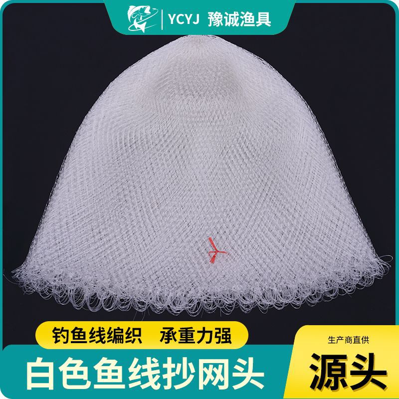 厂家直销透明钓鱼线抄网头 手工编织大鱼白色网兜 尼龙鱼网袋渔网