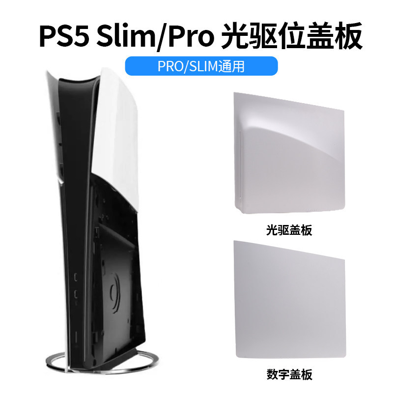 Es adecuado para PS5 PRO host con caja de unidad óptica compatible con Ps5Slim versión digital variable de unidad óptica ligera