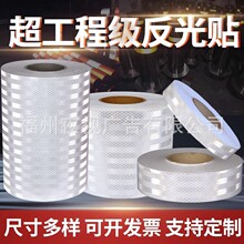 超强级白色反光贴条夜间防撞反光条交通反光膜警示柱地面警示胶带